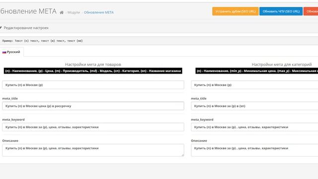 Автоматическое заполнение мета тегов title \ description Opencart 1/2.3/3x модуль бесплатно, SEO смотреть онлайн
