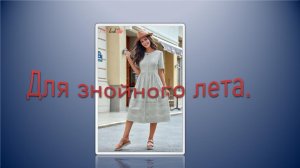 Для зойного лета