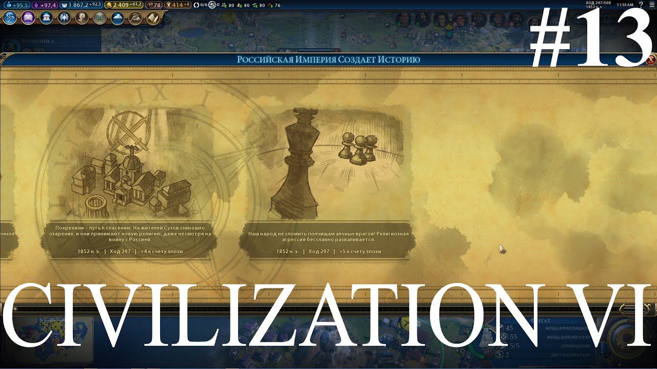 Civilization VI: Религиозные войны это круто! #13