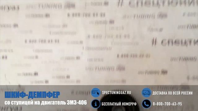 Обзор Шкив-демпфер со ступицей на двигатель ЗМЗ-406 смотреть онлайн