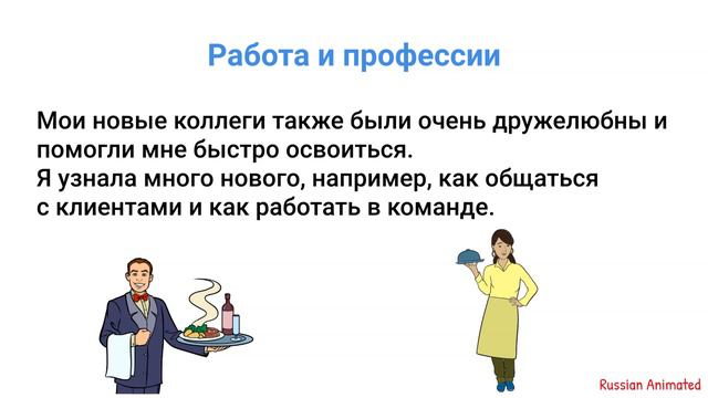 Reading in Russian: Work and professions. Работа и профессии (B1 текст #1) смотреть онлайн