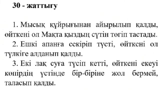 Қазақ тілі, 4 сынып, 21 сабақ смотреть онлайн
