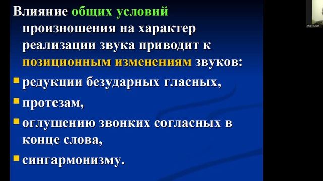 Фонетические процессы. Введение