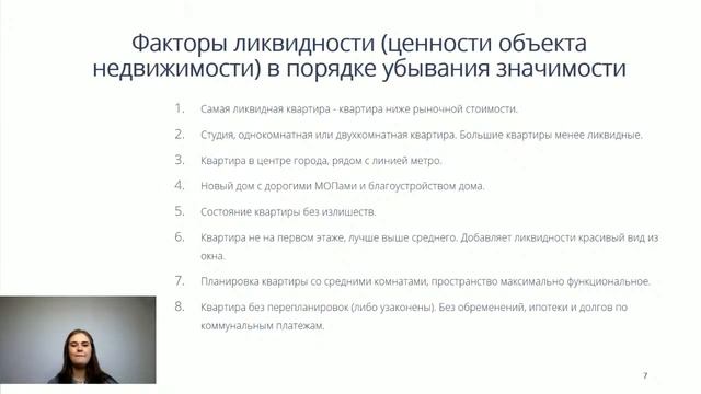 Вебинар 2 Определение рыночной стоимости квартиры смотреть онлайн