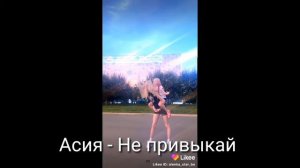 Эти песни из Likee ищут все!