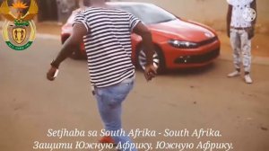 Гимн ЮАР - "Nkosi sikelel' iAfrika..." (Боже, благослови Африку...) Русский перевод