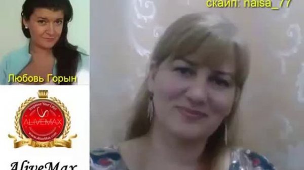 050 Alivemax отзыв ПРОШЛИ ОТЕКИ СУДОРОГИ, НАЛАДИЛОСЬ ДЫХАНИЕ ИНСУЛЬТ