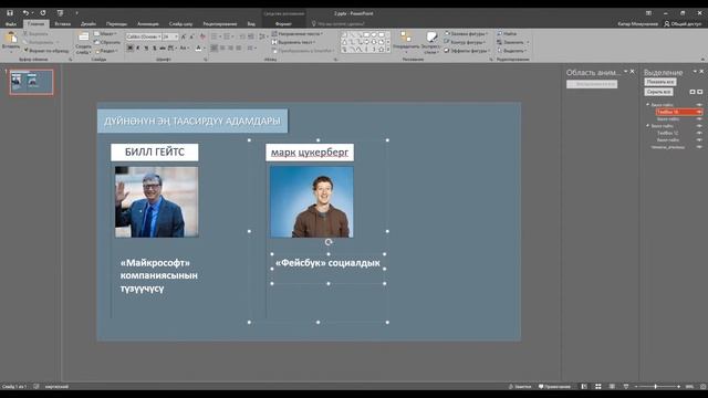 POWERPOINT:Презентация жасоо. ТОГУЗУНЧУ САБАК:Презентациялоо, презентацияны сактоо смотреть онлайн