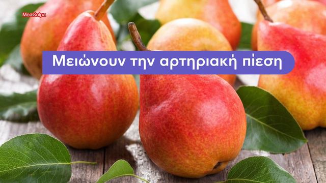 Γιατί πρέπει να τρώτε Αχλάδια смотреть онлайн