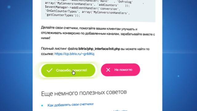 Поддержка Битрикс24 смотреть онлайн
