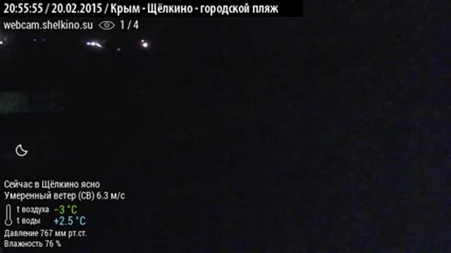 Пляж в Щёлкино, 20.02.2015, ч.4 - видео (360) с веб-камеры 1 смотреть онлайн