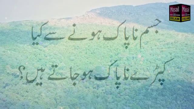 Kya Jism napak hone se kapre napak ho kate hain, Taharat k masail,Ghusal k Faraiz,Ghusal k Ehkaam смотреть онлайн