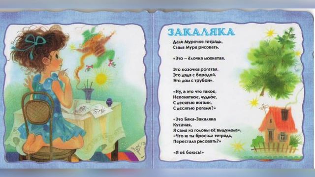 Стих Закаляка.Читаем и Смотрим смотреть онлайн