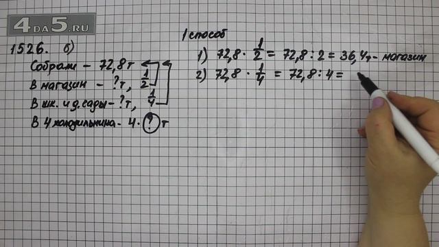 Упражнение 637 Вар Б. Способ № 1 Часть 2 (№ 1526 Б. № 1) – ГДЗ Математика 6 класс – Виленкин Н.Я. смотреть онлайн