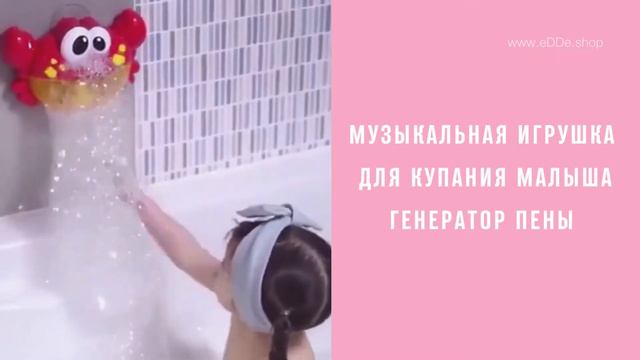 Музыкальная игрушка для купания малыша генератор пены смотреть онлайн