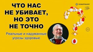 Что нас не убивает но это не точно - Химия слова