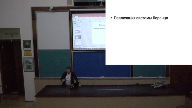 Детерменированный хаос в динамических системах. Людмила Кириченко смотреть онлайн