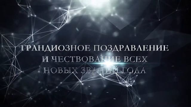 Приглашение на Банкет 2017 смотреть онлайн