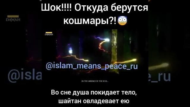 Во сне душа покидает тело, шайтан овладевает ею смотреть онлайн
