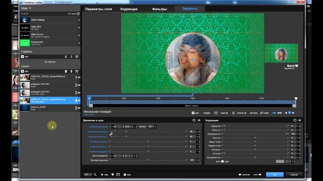 3D вращение объекта в ProShow Producer смотреть онлайн