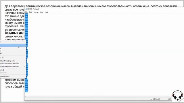 #26 ЕГЭ Сортировка по возрастанию. Задача с грузами. Решение в Excel. смотреть онлайн