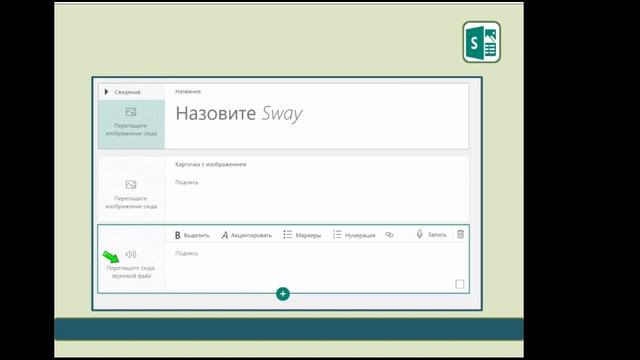 SWAY _по_русски смотреть онлайн