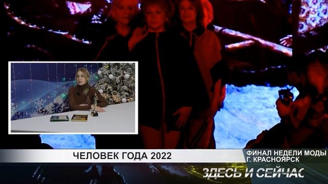 ЧЕЛОВЕК ГОДА 2022 смотреть онлайн