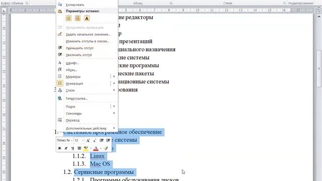Word списки таблица смотреть онлайн