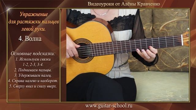 Упражнение для растяжки пальцев левой руки -2. Уроки игры на гитаре. смотреть онлайн