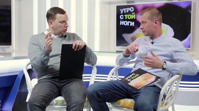 Утро с той ноги / День интернета в России смотреть онлайн
