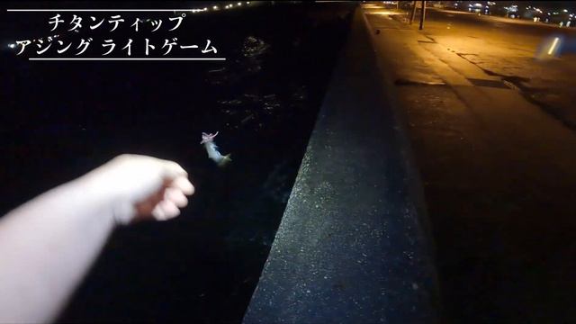 【チタンティップ】超高感度アジングロッドを爆安で手に入れてみた【図工２】 смотреть онлайн