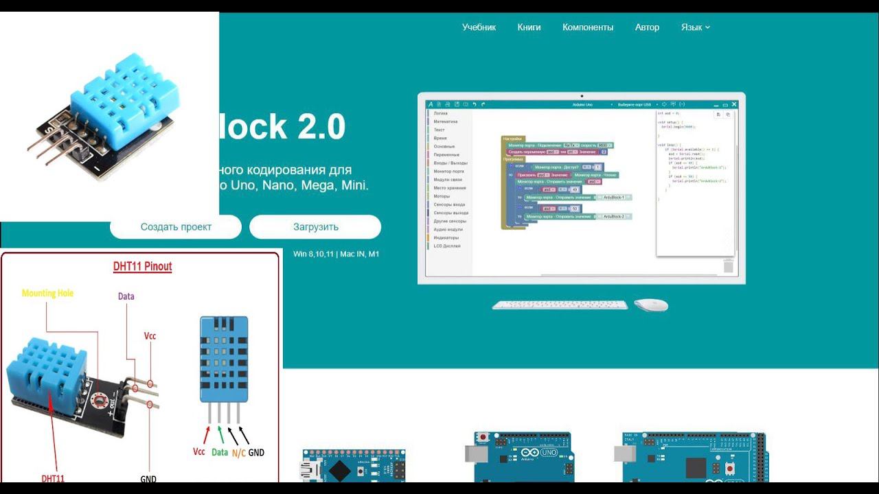 считываем значение с датчика DHT-11 в среде блочного кодирования Ardublock 2.0