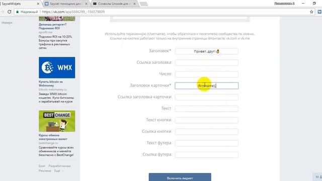 Как установить виджет-приветствие в группу ВК. смотреть онлайн