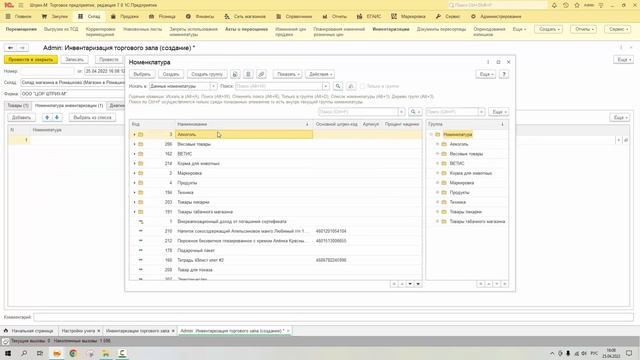 Инвентаризация торгового зала в Штрих-М: Торговое предприятие 7 смотреть онлайн