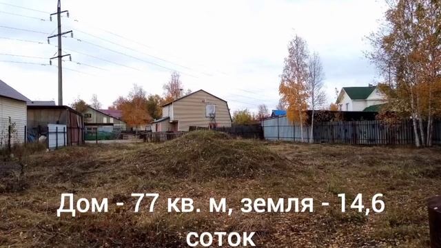 Продам дом г. Сургут, ХМАО-Югра смотреть онлайн