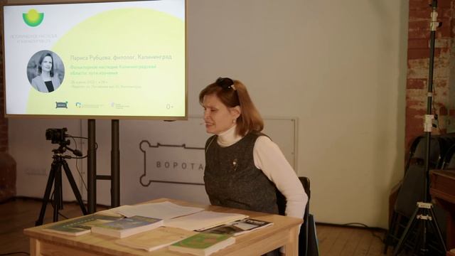 Лариса Рубцова | Фольклорное наследие Калининградской области смотреть онлайн