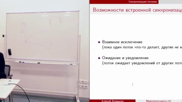 Лекция 10. Многопоточность в Java основы. Алексей Владыкин. 2014 год смотреть онлайн