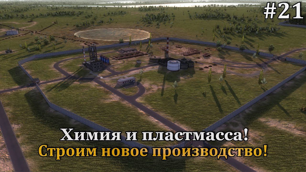Workers & Resources: Soviet Republic #21 смотреть онлайн