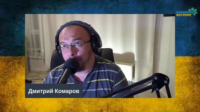 "Киевский вестник" с Дмитрием Комаровым смотреть онлайн