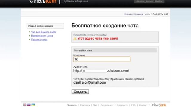 Чаты через Chatium.com