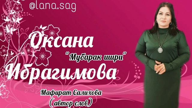 "Мубарак Ишри"2021г.ОКСАНА ИБРАГИМОВА смотреть онлайн