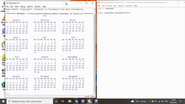 Вывод календаря на Python смотреть онлайн
