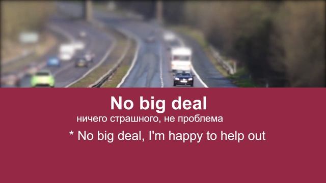 NO BIG DEAL - практикуем английские идиомы смотреть онлайн