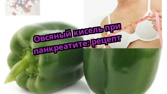 Овсяный кисель при панкреатите: рецепт смотреть онлайн
