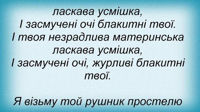 Слова песни Квітка Цісик - Рушничок смотреть онлайн