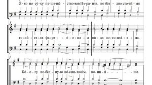 🎼 Ирмос 6 гласа (альт). Я́ко по су́ху пешеше́ствовав Изра́иль...