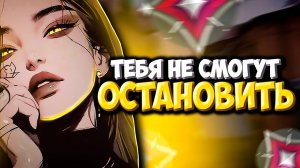 Как ВОЙТИ в ПОТОК в ВАЛОРАНТ