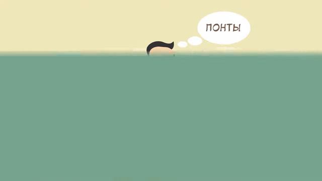 Почему мы понтуемся? Психология смотреть онлайн