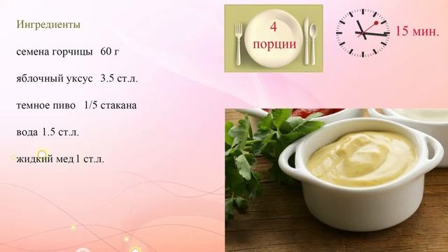 Баварский горчичный соус смотреть онлайн