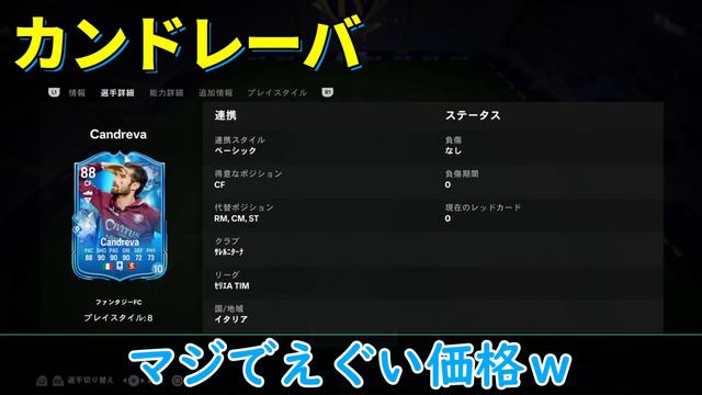 3月12日時点この選手を使うのが流行っている！ 現環境トレンドな強選手を紹介します！！【FC24】 смотреть онлайн